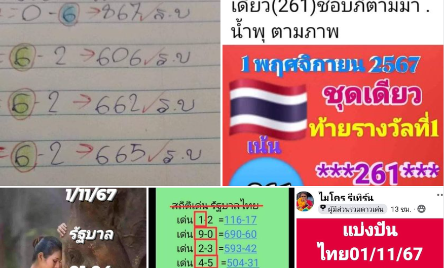 ขนมไทย1/11/67 ขอบคุณค่ะ